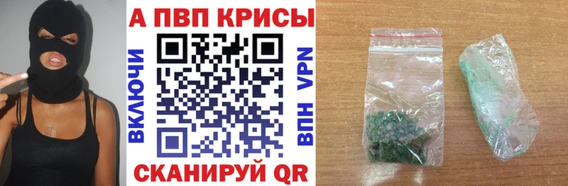 Альфа ПВП кристаллы Камышин