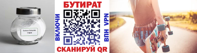 БУТИРАТ Butirat  Камышин 