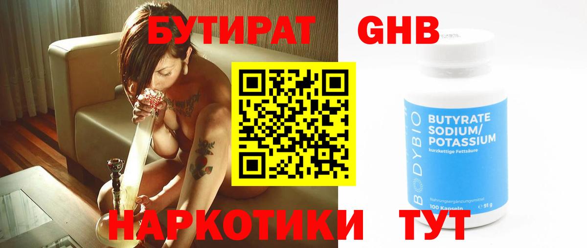 Бутират оксибутират  Вход с VPN  Камышин 