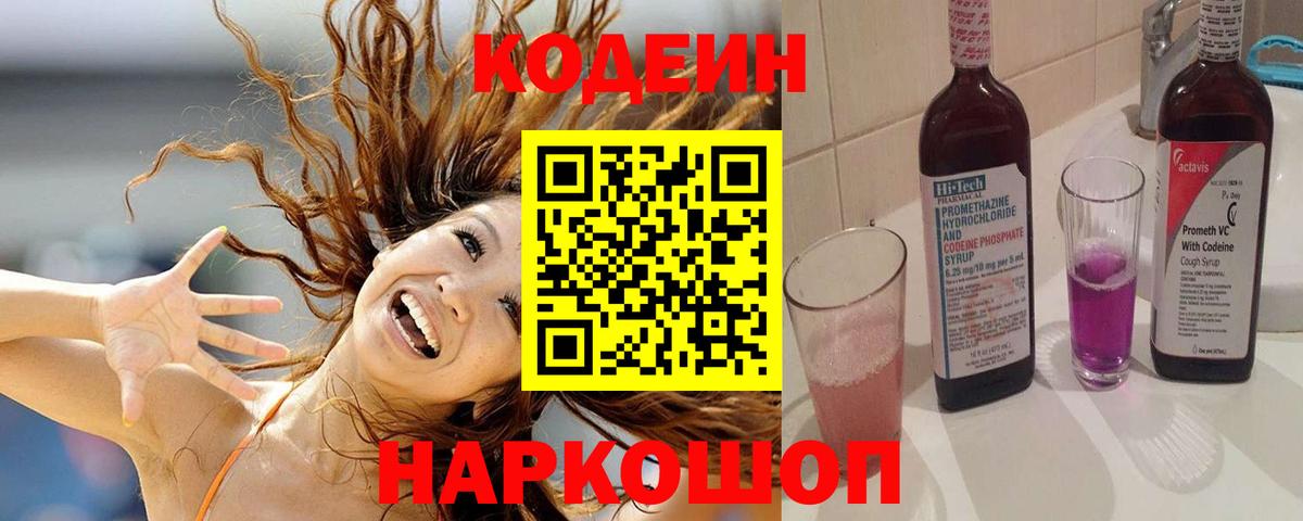 Кодеиновый сироп Lean напиток Lean (лин) Камышин