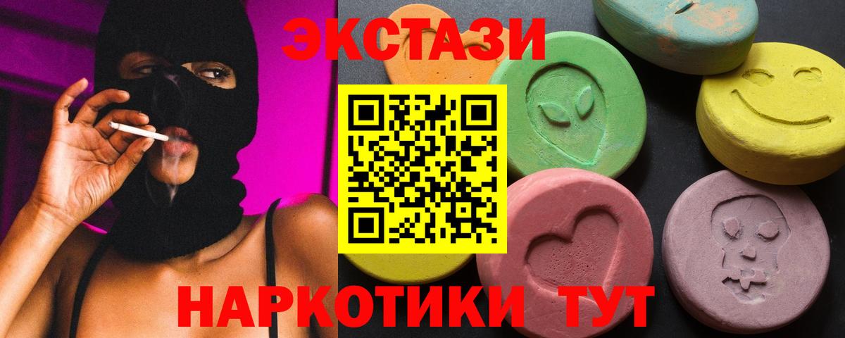 Экстази 280 MDMA  ЭКСТАЗИ 300 mg  Ecstasy  Камышин  Вход с VPN 