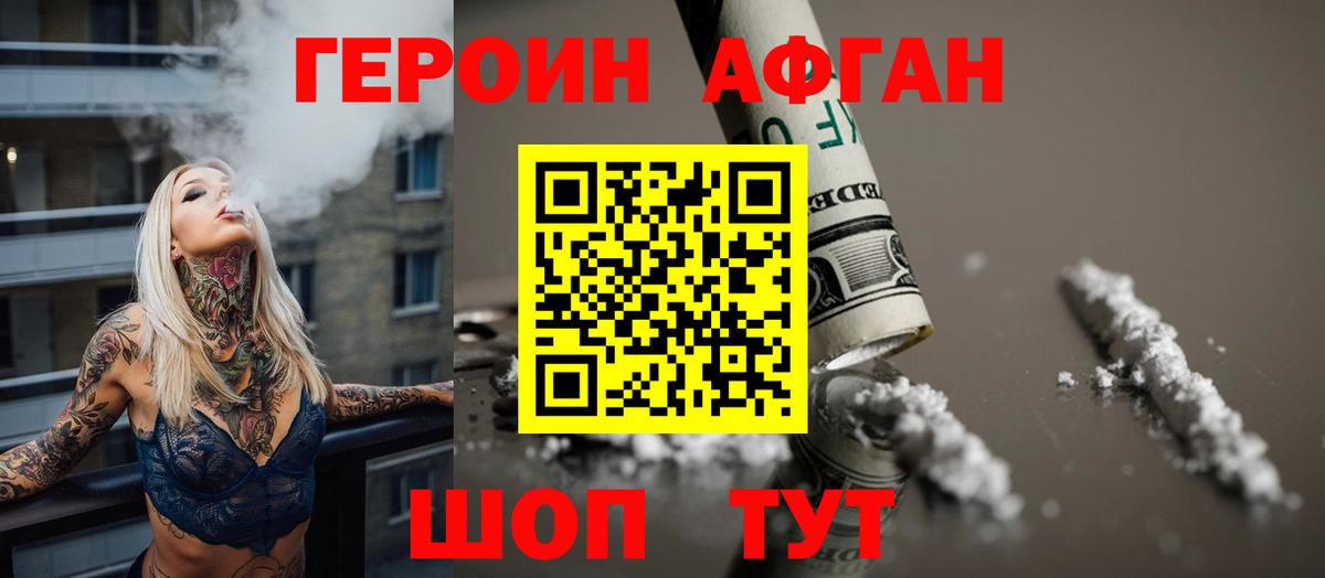 Камышин  ГЕРОИН Heroin  ГЕРОИН  Вход с VPN 
