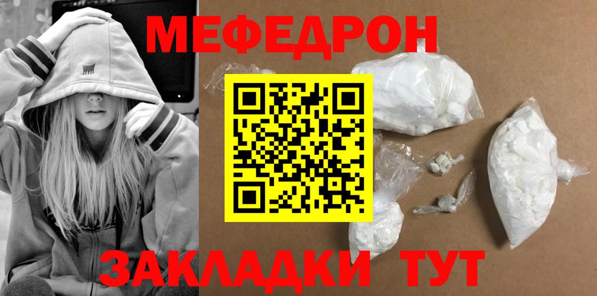МЕФ кристаллы Камышин