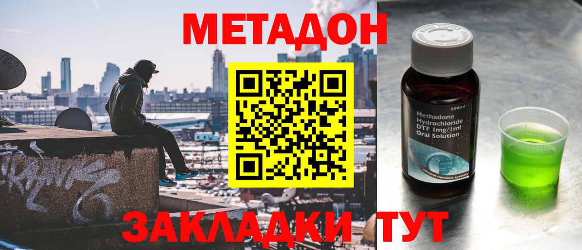Метадон VHQ  Вход с VPN  МЕТАДОН кристалл  Камышин 