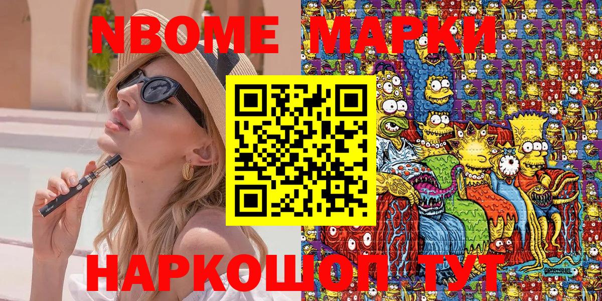 Марки 25I-NBOMe 1,5мг Камышин